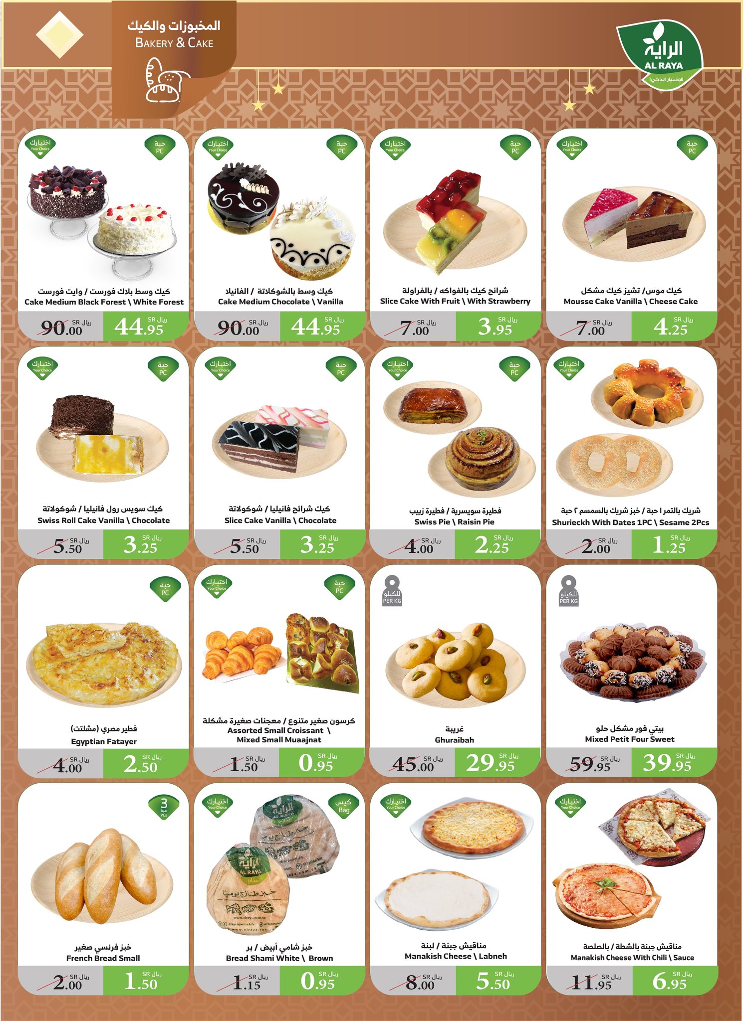 alraya offers from 21jan to 28jan 2025 عروض الراية من 21 يناير حتى 28 يناير 2025 صفحة رقم 3